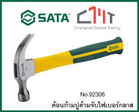 SATA ค้อนก้ามปูด้ามไฟเบอร์กลาส (Fiberglass Handle Claw Hammer) No.92306