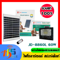 （NEW）JD 8860L 60W 8โฉมใหม่ ตัวหนา แผงใหญ่ขึ้น หลอดเยอะขึ้น แบตจุใหญ่ขึ้น มีสถานะบอก แบตเตอรี่ ชื้อเยอะ