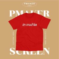 ?เสื้อยืด Cotton 100% สกรีนลายคนรวย รวย ? เสื้อตรุษจีน นุ่มใส่สบาย ใส่ได้ทั้งครอบครัว