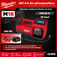 Milwaukee ?? SET 5.0 Ah เครื่องเติมลมไร้สาย รุ่น M18 BI-0 18V *พร้อมแบต5Ah 18V และแท่น รุ่น M12-18C* เครื่องเติมลม เติมลม ที่เติมลม เติมลมไร้สาย