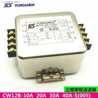 (COD) Yundanda ตัวกรองพลังงานสามเฟส380V สามสาย CW12B-10A20A30A40A-S (005) รางนำทาง