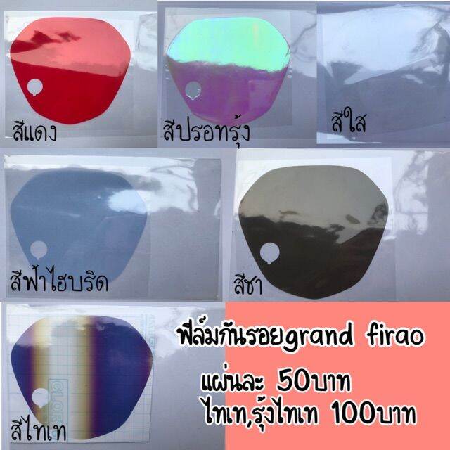 grand-firano-ฟิล์มกันรอยไมล์-grandfirano-hybrid-ฟิล์มไมล์grandfirano-แกรนฟิลาโน่-ปี2014-2022-ฟีล์มกันรอย-ฟีล์มใสกันรอย-ฟีล์มใส-สติ๊กเกอร์-สติ๊กเกอร์รถ-สติ๊กเกอร์ติดรถ-ฟีล์มติดรถ