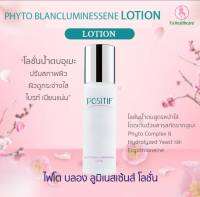 POSITIF Phyto Blanc Luminescence Lotion 100 ml  โพสิทีฟ ไฟโต บลอง ลูมิเนสเซนส์ โลชั่น 100 มิลลิลิตร  โลชั่นน้ำตบอุเมะ