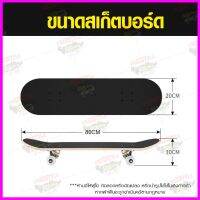 NP ส่งฟรี สเก็ตบอร์ด Skateboards 80 cm สเก็ตบอร์ดล้อไฟ 60x45 mm board ล้อไฟแฟลช กระพริบ แฟชั่นสเก็ตบอร์ต ผู้เริ่มต้นเล่น-มืออาชีพ Sports &amp; Outdoors