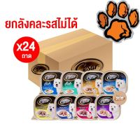 (ส่งฟรี)(ยกกล่อง) Cesar ซีซาร์ อาหารเปียกสุนัข แบบถาด มีครบทุกรส 100 g (กล่อง = 24 ถาด)