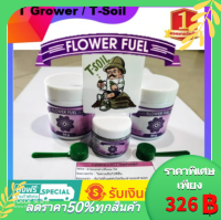 Flower Fuel ปุ๋ยเสริมทำดอก Super Premium จาก Element Nutrients แบบแบ่งขาย