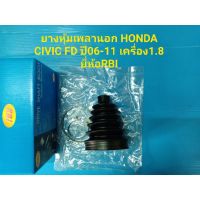 Honda ซีวิค ยางหุ้มเพลานอก HONDA CIVIC FD ปี06-11 เครื่อง1.8 ยี่ห้อRBI ราคาต่อตัว