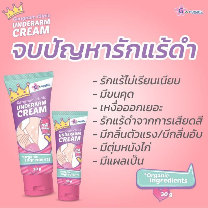 ส่งฟรี-ครีมทารักแร้ขาวกังนัมคลินิก-ขนาด-30g-1-หลอด