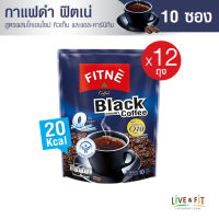[ยกโหล] FITNE Black Coffee ฟิตเน่คอฟฟี่ กาแฟดำ กาแฟสำเร็จรูป 3in1 ผสมโคเอ็นไซม์ คิวเท็น (ขนาด 10 ซอง x 12 ถุง) กาแฟฟิตเน่