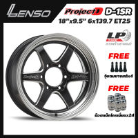 [ส่งฟรี] ล้อแม็ก LENSO รุ่น ProjectD D-1SR ขอบ18" 6รู139.7 สีดำมิลลิ่งก้านเงา กว้าง9.5" จำนวน 4 วง