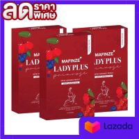 LADY PLUS  มาฟินเซ่ เลดี้พลัส ผลิตภัณฑ์เสริมอาหารสำหรับผู้หญิง ลดตกขาว เชื้อรา กลิ่นเหม็น ( 3 กล่อง)