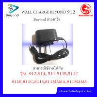 WALL CHARGE BEYOND 912 สามารถใช้ชาร์จได้ทุกรุ่นปุ่มกด BEYOND ศูนย์ไทยแท้ รับประกันศูนย์ 6 เดือน