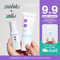 THANDA Intensive Serum + Smoothing And Balancing Cleanser ธันดา เซรั่ม+เจลโฟมล้างหน้า