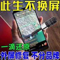 [Perfect repair] mobile phone screen broken screen repair liquid crack scratches no trace nano repair liquid glass glue