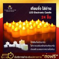 เทียนจิ๋วไฟฟ้า ใส่ถ่าน เทียนไฟฟ้า (x24 ชิ้น)  เทียน LED เทียนไข จำลองเปลวไฟ LED เทียนไฟฟ้า สำหรับประดับ ตกแต่งหิ้งพระ เทียนไฟฟ้า เทียนLED ??