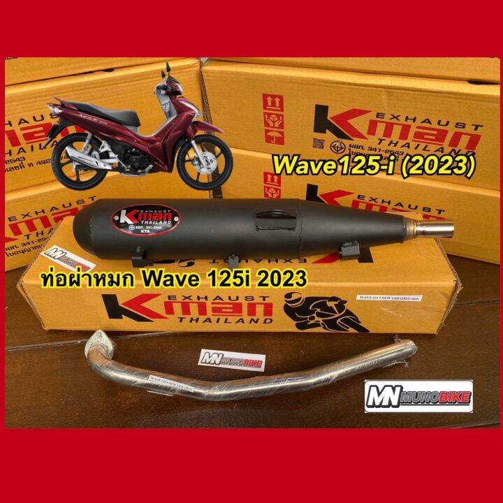 ท่อผ่าหมก-k-man-ทรงเดิม-สีดำ-w125-i-2023-คอท่อสแตนเลส-25มิล-มี-มอก-เสียงโคตรนุ่ม-พร้อมส่ง