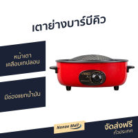 เตาย่างบาร์บีคิว OTTO หน้าเตาเคลือบเทปลอน มีช่องแยกน้ำมัน GR-170 - หม้อสุกี้ เตาปิ้งย่าง เตาย่างไฟฟ้า กระทะย่าง เตาเนื้อย่าง กระทะปิ้งย่าง กระทะไฟฟ้า หม้อต้มย่าง เตาย่าง เตาย่างชาบู สุกี้บาบีคิว ปิ้งย่างไฟฟ้า หม้อปิ้งย่าง2in1 หม้อปิ้งย่าง electric grill