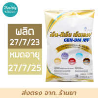 เจ็น-ดีเอ็ม เอ็มเอฟ  Gen-dm MF 2500 g.