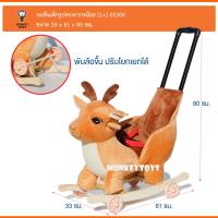 Monkeytoys รถเข็นเด็ก ปรับโยกเยกได้ มีด้ามเข็น รูปทรงสัตว์ 05298