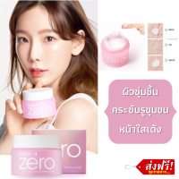 BANILA CO Clean it Zero cleansing balm moisturizing คลีนซิ่งหน้าใส สไตล์เกาหลี คลีนซิ่งบาล์ม whitening moisturizing foam 3in1 ทำให้หน้าสว่างใส ควบคุมรูขุมขน คลีนซิ่งโฟม ลดสิว ลบเครื่องสำอาง คลีนเซอร์บำรุงผิว มอยเจอไรเซอร์ ไวท์เทนนิ่ง อ่อนโยนต่อผิวแพ้ง่าย