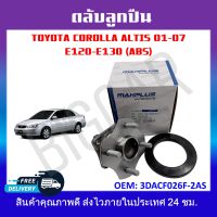 ลูกปืนดุมล้อหลัง ลูกปืนล้อหลัง TOYOTA COROLLA ALTIS /01-07 E120-E130 (ABS) รหัส3DACF026F-2AS