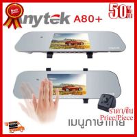 ✨✨#BEST SELLER กล้องติดรถยนต์ Anytek A80+ ติดกระจกมองหลัง 2 กล้อง หน้า-หลัง 1080P ##ที่ชาร์จ หูฟัง เคส Airpodss ลำโพง Wireless Bluetooth คอมพิวเตอร์ โทรศัพท์ USB ปลั๊ก เมาท์ HDMI สายคอมพิวเตอร์