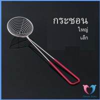 Dovin กระชอนไข่มุก  ด้ามแดง กระชอนมินิ Stainless steel colander