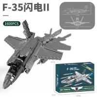 สายฟ้า F-35ทหารการบินใหม่การซุ่มต่อสู้ II โมเดลความยากสูงตัวต่อของเล่นเครื่องบินของเล่นบล็อคก่อสร้าง