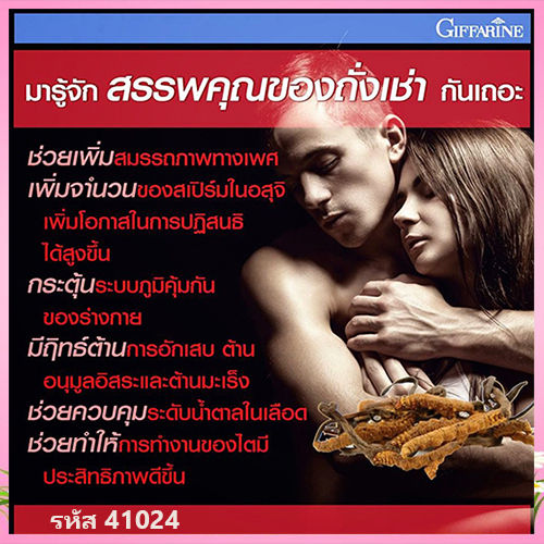 super-sale-chong-cao-กิฟารีนถั่ง-เช่าส่งเสริม-สมรรถ-ภาพ-จำนวน1ชิ้น-รหัส41024-บรรจุ20แคปซูล-lung-d-ของแท้100