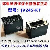 Free shipping lot (5 pieces/lot) 100 Original New TAKAMISAWA JV24S-KT JV-24S-KT JV24-KT 4PINS 5A30VDC/250VAC 24VDC Power Relay