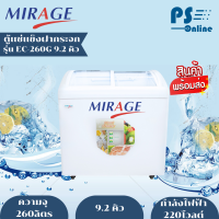 MIRAGE ตู้แช่แข็ง ตู้แช่ฝากระจกโค้ง ผ่อนตู้แช่ Freezer ตู้แช่มิราจ 9.2 คิว 260 ลิตร รุ่น EC-260G ราคาถูก รับประกัน 5 ปี จัดส่งทั่วไทย เก็บเงินปลายทาง