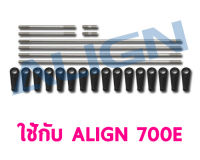 อะไหล่ฮอ 700E Servo Linkage Rod H70067 อะไหล่เฮลิคอปเตอร์ อะไหล่ฮอ Tarot Trex RC