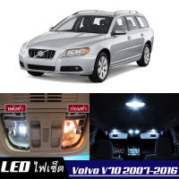 Volvo V70 เซ็ตหลอดไฟ​ภายใน LED​ สว่าง ติดตั้งง่าย รับประกัน 1ปี ไฟเพดาน ส่องแผนที่ ประตู ขาว น้ำเงิน ส้ม 6000K