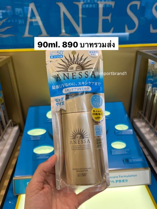 กันแดด ANESSA Perfect UV Sunscreen Skincare Milk  SPF50 ขนาด 60ml.