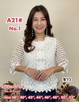 เสื้อลูกไม้ [A21]-[2] Size : 36"-52" เสื้อลินิน,เสื้อออกงาน,เสื้องานแต่ง,เสื้อไปวัด,เสื้อลูกไม้หรู,เสื้อคนอ้วน,เสื้อลูกไม้สวย