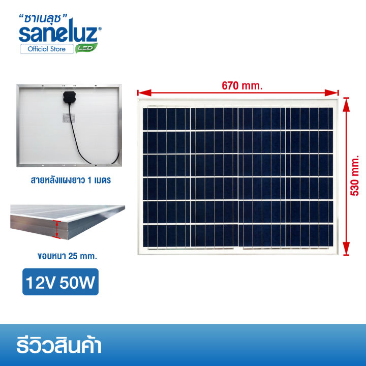 saneluz-แผงโซล่าเซลล์-12v-50w-polycrystalline-ความยาวสาย-1-เมตร-solar-cell-solar-light-โซล่าเซลล์-solar-panel-ไฟโซล่าเซลล์-สินค้าคุณภาพ-ราคาถูก-vnfs