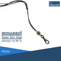 Paracord สร้อยคอเชือกร่มถักพิเศษรูดปรับขนาด ประดับสแตนเลสแท้ P9052