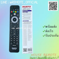 รีโมทรุ่น : ฟิลิปส์ Philips รหัส RM-D1000 กล่องใสสินค้าพร้อมส่ง