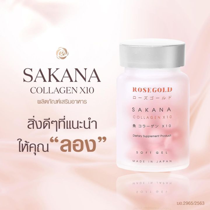 sakana-collagen-ซาคานะคอลลาเจน-คอลลาเจนญี่ปุ่น-คอลลาเจนแม่ชม