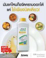 ผลิตภัณฑ์ล้างจาน สูตรเข้มข้น 1 ขวด ขนาด 1 ลิตร ช่วยขจัดคราบมันและคราบแห้งของอาหารที่ฝังแน่น Amway home dish drops