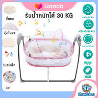 พร้อมส่ง kawdeebaby เปลไกวไฟฟ้า เปลไฟฟ้าเด็ก เปลไฟฟ้าอัตโนมัติ มีเสียงดนตรี12 เพลง มีมุ้งกันยุง บลูทูธ ซานกับสายUSBได้ ตั้งเวลาไกวได้ แกว่งได้ 3 ระดับ มีรีโมท