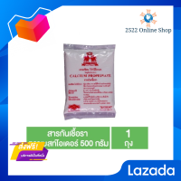 ☘️โปรส่งฟรี☘️ เบสท์โอเดอร์ สารกันเชื้อรา 500 กรัม สำหรับอาหาร สารกันเชื้อรา แคลเซียม โปรปิโอเนต ในอาหารประเภทขนมอบ ขนมปัง คุกกี้ มีเก็บเงินปลายทาง