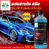 แชมพูล้างรถ สูตรเงางาม 500 ml Car wash shampoo น้ำยาล้างรถ ล้างรถ นำ้ยาล้างรถ น้ำยาล้างรถเงา ล้างรถยนต์ น้ำยาล้างมอไซ แถม ตะขอติดผนัง hiwashpro