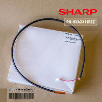 RH-HXA241JBZZ เซ็นเซอร์แอร์ SHARP เซ็นเซอร์คอยล์ร้อน แอร์ชาร์ป รุ่น AU-GX13, AU-PGX18, AU-X13WMB อะไหล่แอร์ ของแท้ศูนย์