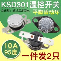 เครื่องทำน้ำอุ่นตู้ฆ่าเชื้ออุณหภูมิเค้กไฟฟ้า KSD301 กาต้มน้ำไฟฟ้าใช้ได้ทั่วไป 2 สวิตช์อุณหภูมิเทอร์โมสตัทเท้าแบนปิดตามปกติตัวควบคุมการป้องกันความร้อนสูงเกินไป