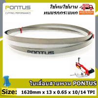 ใบเลื่อยสายพาน PONTUS ( SIZE: 1620mm x 13mm x 0.65mm x 10/14 TPI ) **ทนแรงกระแทกและแรงเสียดสีดีเยี่ยม  มีหลายขนาดฟันให้เลือก