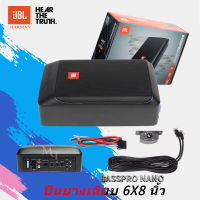 JBL BASSPRO NANO เครื่องเสียงรถยนต์ ซับบ๊อก เบสบ๊อกซ์ bass box 6X8 นิ้ว ดอกซับ ลำโพงรถยนต์ ลำโพงซับวูฟเฟอร์ SUBBOX MT