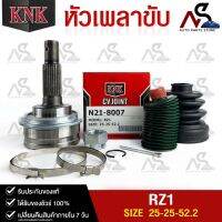 หัวเพลาขับ NISSAN RZ1 (25-25-52.2) รหัส N21-8007 (KNKหัวเพลาขับนอก)