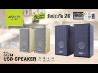 ลำโพง Anitech SK214 Black/Wood สินค้ารับประกัน 2 ปี