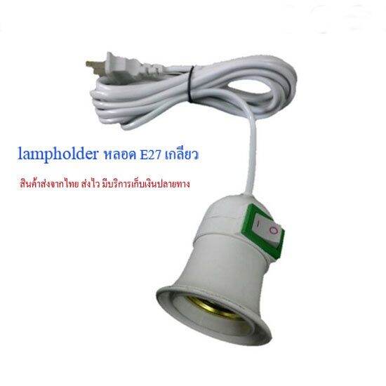 โคมไฟแขวน-lamp-holder-สำหรับไฟส่องสว่าง-มีให้เลือก-2-สี-ขาว-และ-ดำ